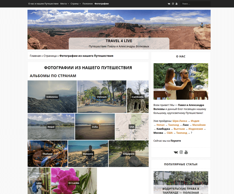 travel4live.su inner page